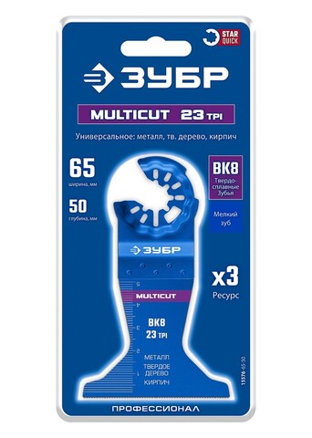 ЗУБР MULTICUT ВК8 23TPI, 65x50 мм полотно универсальное с твердосплавными зубьями: металл, твёрдое дерево, кирпич, StarQuick (15576-65-50)