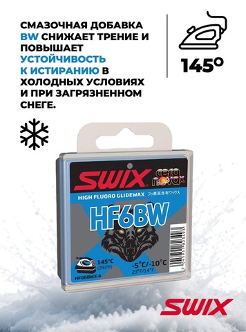 Картинка парафин Swix HF BWX-4 (-5/-10) - 3