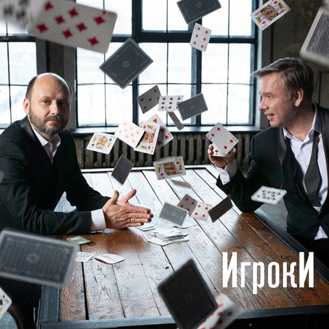 Проект «Игроки» – Игроки (Digital) (2025)