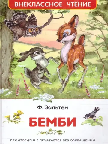 Бемби