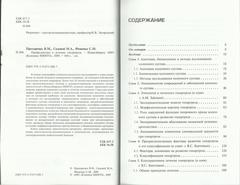 Профилактика и лечение гонартроза