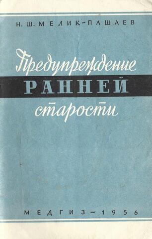 Предупреждение ранней старости