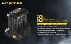 Зарядное устройство Nitecore i8 для Li-ion, NiMH аккумуляторов