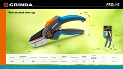 GRINDA P-56, 205 мм, легированная сталь, двухкомпонентные рукоятки, контактный секатор, PROLine (23456)