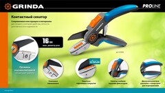 GRINDA P-56, 205 мм, легированная сталь, двухкомпонентные рукоятки, контактный секатор, PROLine (23456)