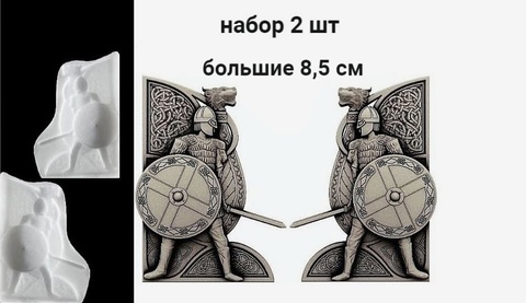 Силиконовые молды Воин большой левый и правый. Набор 2 щт