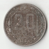 K12168 1954 СССР 20 копеек