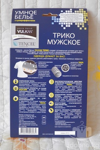 Термобелье мужское трико VULKAN TERMO