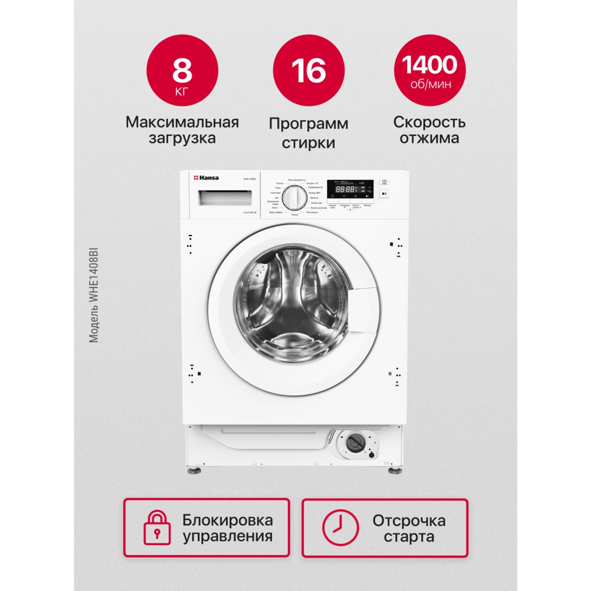 Встраиваемая стиральная машина Hansa WHE1408BI | Белый | 1 год |  Официальный магазин