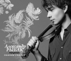 Александр Рыбак / Fairytales Зимняя Сказка (CD)