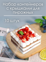 Комплект макси трайфлов 10 шт