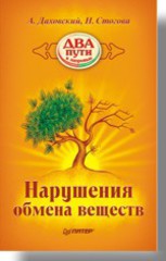 Нарушения обмена веществ