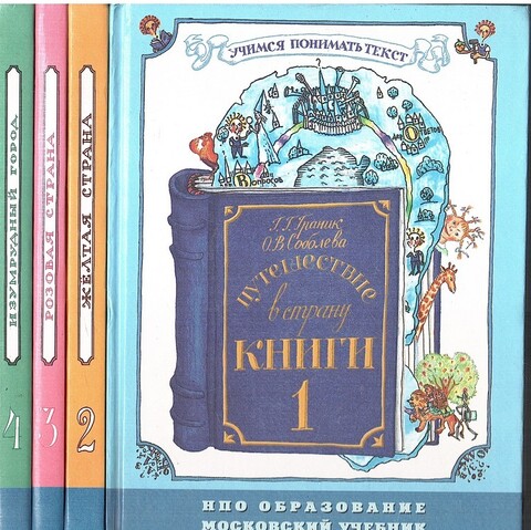 Путешествие в страну книги