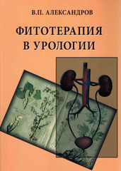 Фитотерапия в урологии