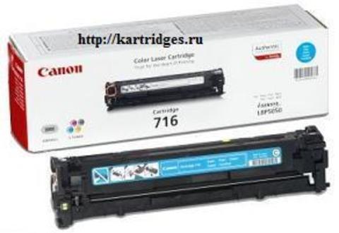 Картридж Canon Cartridge 718C / 2661B002