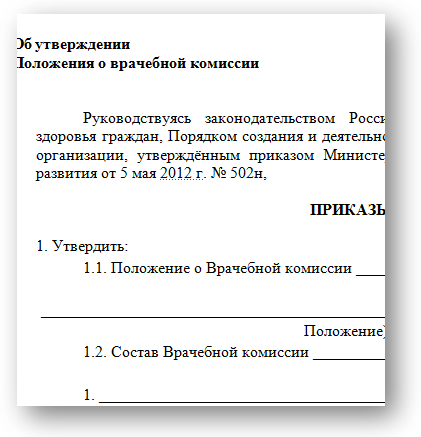 Протокол решения врачебной комиссии медицинской организации образец