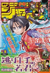 Журнал Weekly Shonen Jump на японском языке. Номер 8, 2021 года