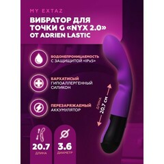 Вибратор Adrien Lastic Nyx 2.0 для точки G (20,7×3,6 см)