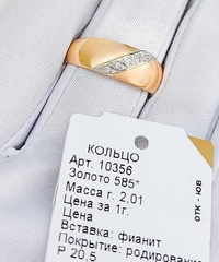 10356- Кольцо из золота 585 пробы с фианитами