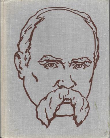 Детям о Тарасе Шевченко