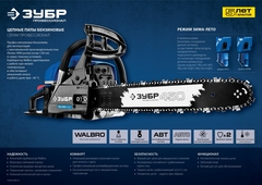 ЗУБР 56 см3, 45 см, бензопила, Профессионал (ПБЦ-560 45ДП)