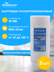 Аквабрайт 10" BB 10 мкм Картридж полипропиленовый, набор 5 шт (k5-ПП-10 М-10 ББ)