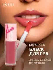 LavelleCollection Блеск для губ глянцевый SUGAR KISS тон 05 сливовый