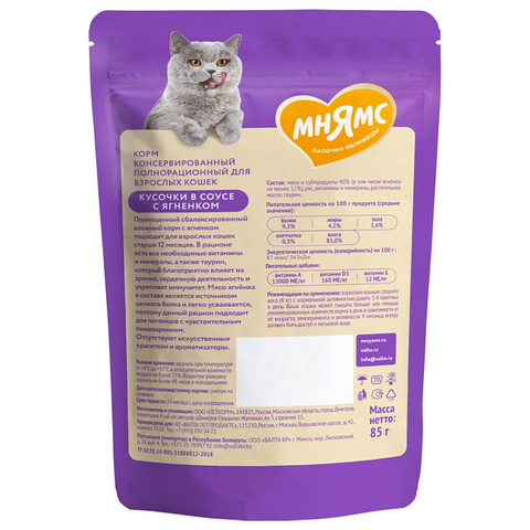 Влажный корм Мнямс На каждый день Кусочки в соусе с ягненком для комфортного пищеварения у кошек 85 г