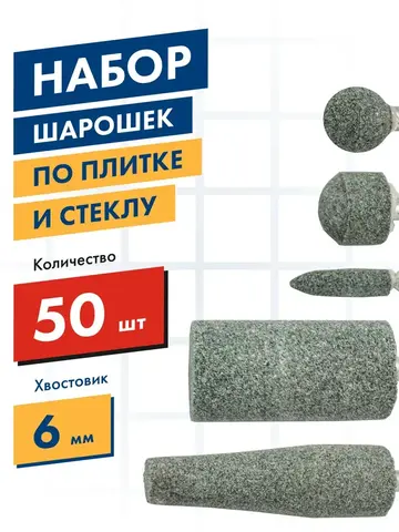 Набор шарошек ПРАКТИКА №4 абразивных, 50шт, 5 видов, Эксперт, карбид кремния (641-480)