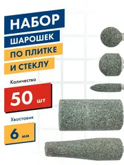 Набор шарошек ПРАКТИКА №4 абразивных, 50шт, 5 видов, Эксперт, карбид кремния (641-480)