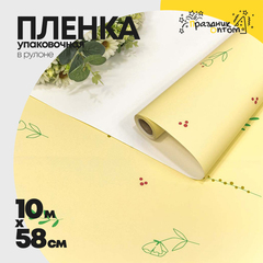 
          Пленка В рулоне 10 м х 58 см "Веточки" (Желтый)
