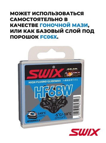 Картинка парафин Swix HF BWX-4 (-5/-10) - 4
