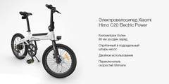 Электровелосипед Himo C20 Grey