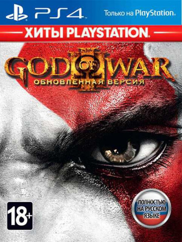 God of War III (3). Обновленная версия (диск для PS4, полностью на русском языке)