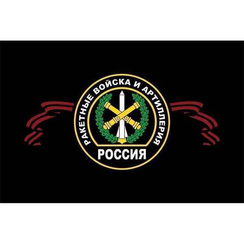 Флаг 90х145 Ракетные Войска и Артиллерия