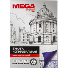 Бумага копировальная ProMEGA фиолетовая (А4) пачка 50л