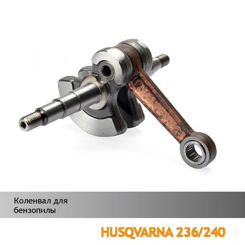 Коленвал для бензопилы HUSQVARNA 236/240, VEBEX 109926