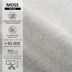 Велюр Moss (Мосс) 960