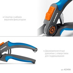 GRINDA P-56, 205 мм, легированная сталь, двухкомпонентные рукоятки, контактный секатор, PROLine (23456)