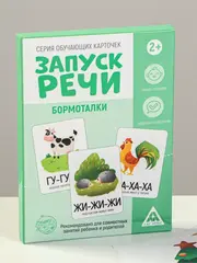 Обучающие карточки для запуска речи 
