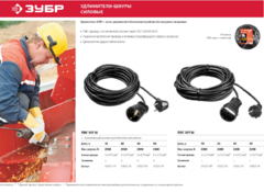 ЗУБР ПВС-307-Ш ПВС 3x0.75 30м 2500Вт, Силовой удлинитель-шнур (55022-30)