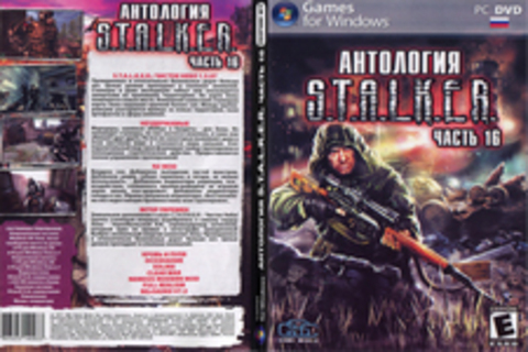 Антология S.T.A.L.K.E.R. (Часть 16)