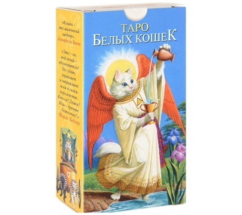 Таро Белых Кошек