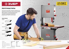 ЗУБР 305 мм, 750 Вт, ленточная пила (ЗПЛ-305)