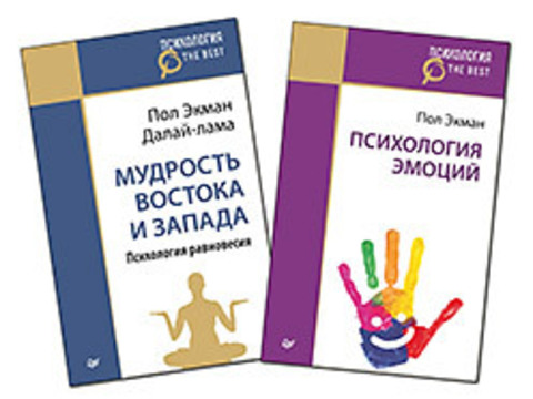 Комплект: Мудрость Востока и Запада. Психология равновесия (покет)+Психология эмоций (покет)