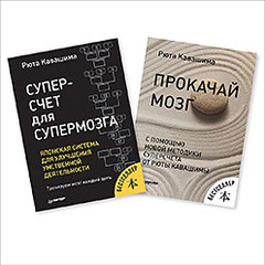 Комплект: Суперсчет для супермозга. В 2 книгах.