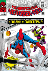 Комикс Классика Marvel. Удивительный Человек-Паук. Том 3