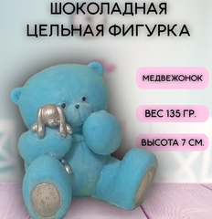 Шоколадная фигурка "медвежонок с зайкой" цвет голубой