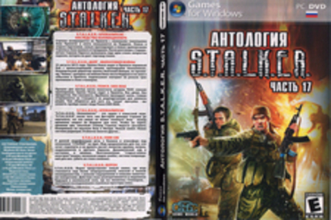 Антология S.T.A.L.K.E.R. (Часть 17)