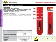 Чехол шины DDE 18